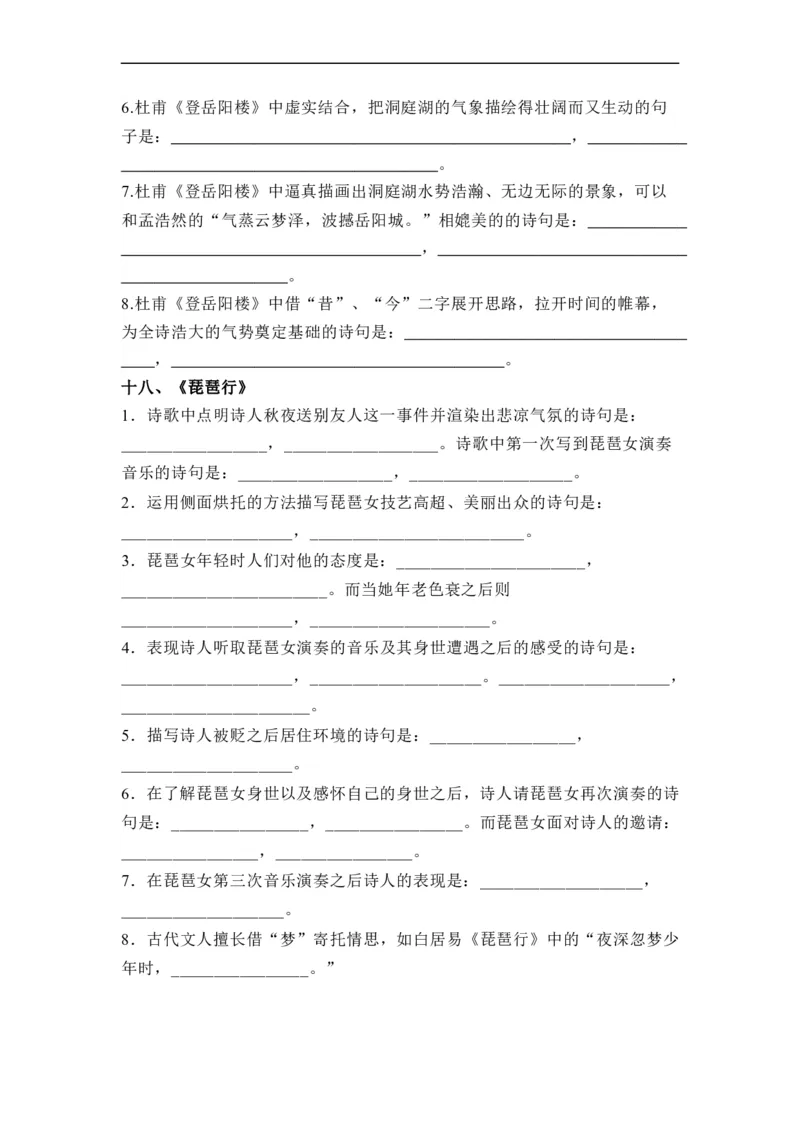 2023届高考语文复习-诗词理解性默写（含答案）_1.2025语文总复习_赠送：通用版（老高考）复习资料_二轮复习_2023届高考高中语文二轮复习专题训练（含答案）