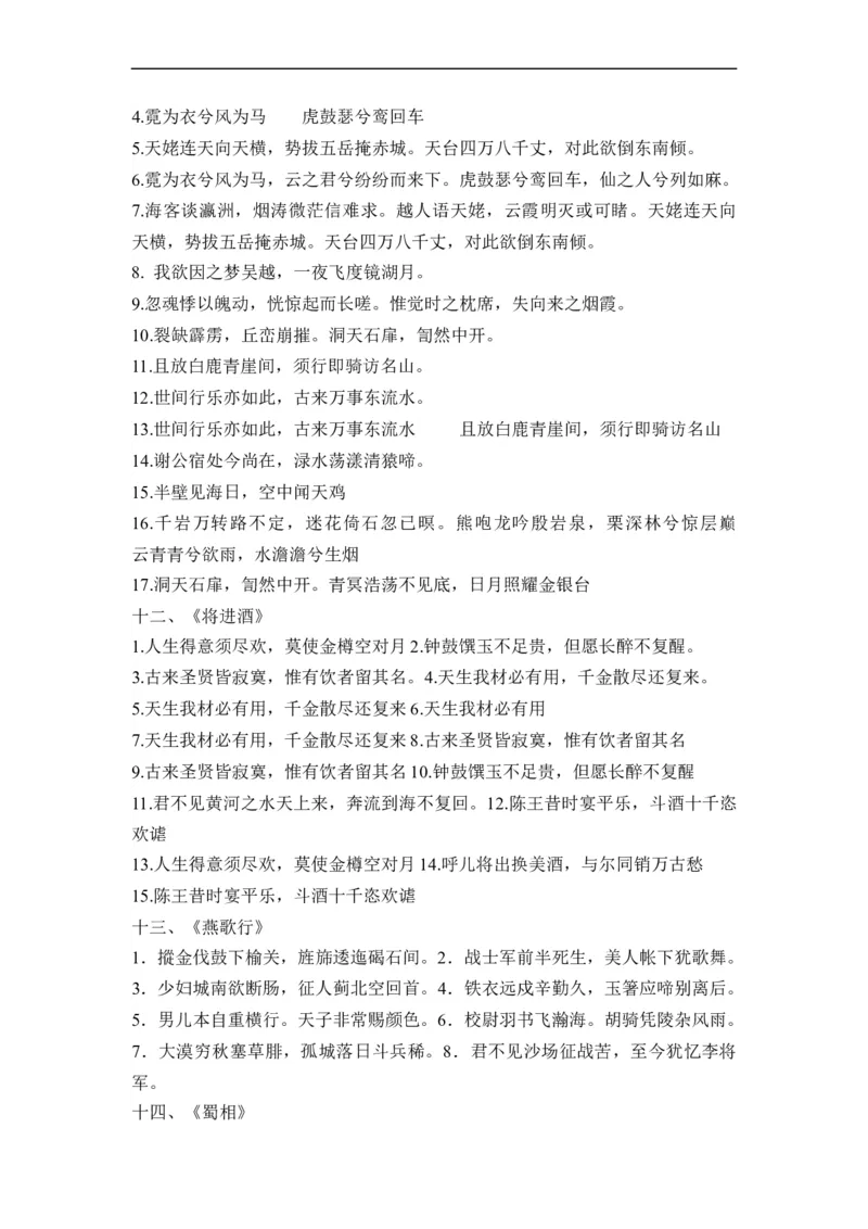 2023届高考语文复习-诗词理解性默写（含答案）_1.2025语文总复习_赠送：通用版（老高考）复习资料_二轮复习_2023届高考高中语文二轮复习专题训练（含答案）