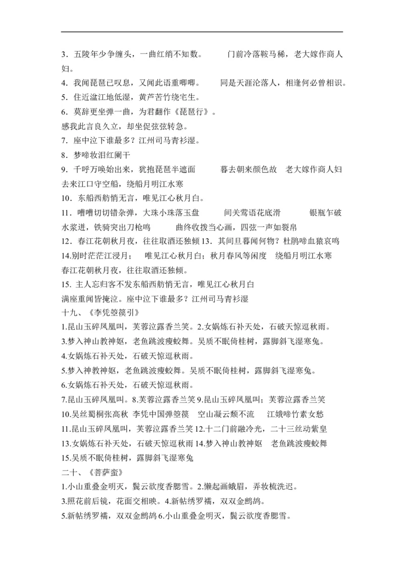 2023届高考语文复习-诗词理解性默写（含答案）_1.2025语文总复习_赠送：通用版（老高考）复习资料_二轮复习_2023届高考高中语文二轮复习专题训练（含答案）