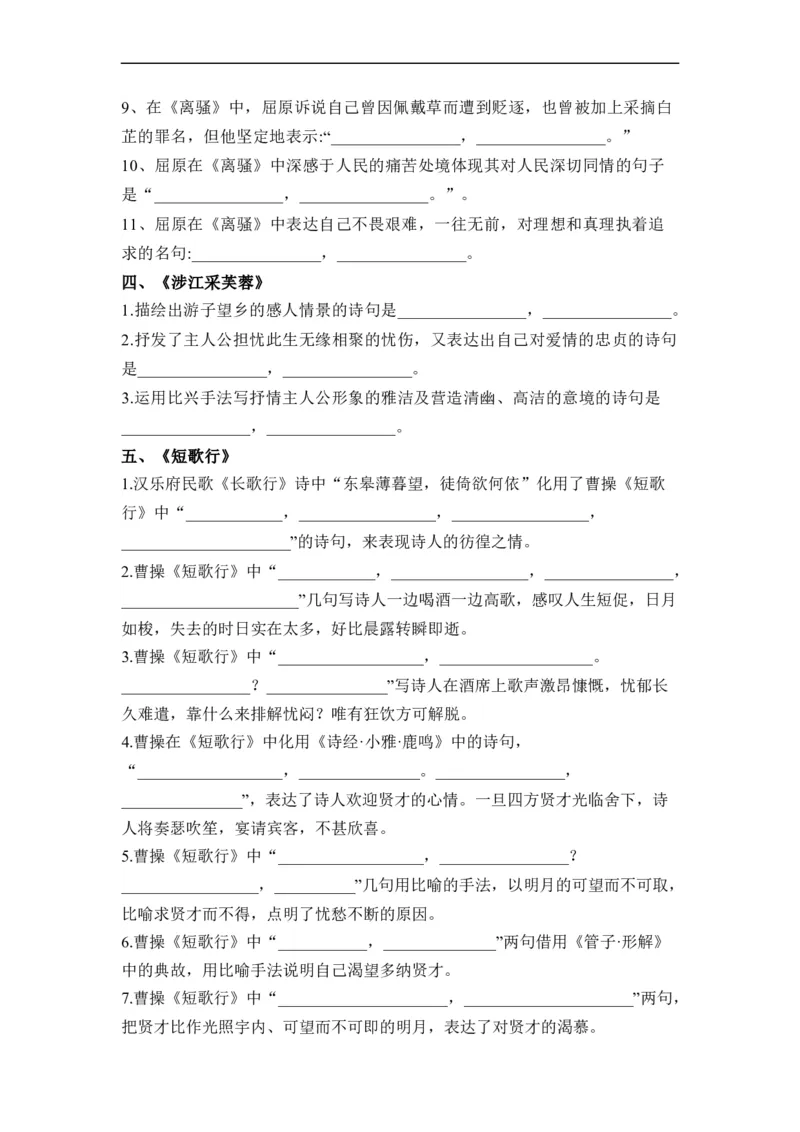 2023届高考语文复习-诗词理解性默写（含答案）_1.2025语文总复习_赠送：通用版（老高考）复习资料_二轮复习_2023届高考高中语文二轮复习专题训练（含答案）