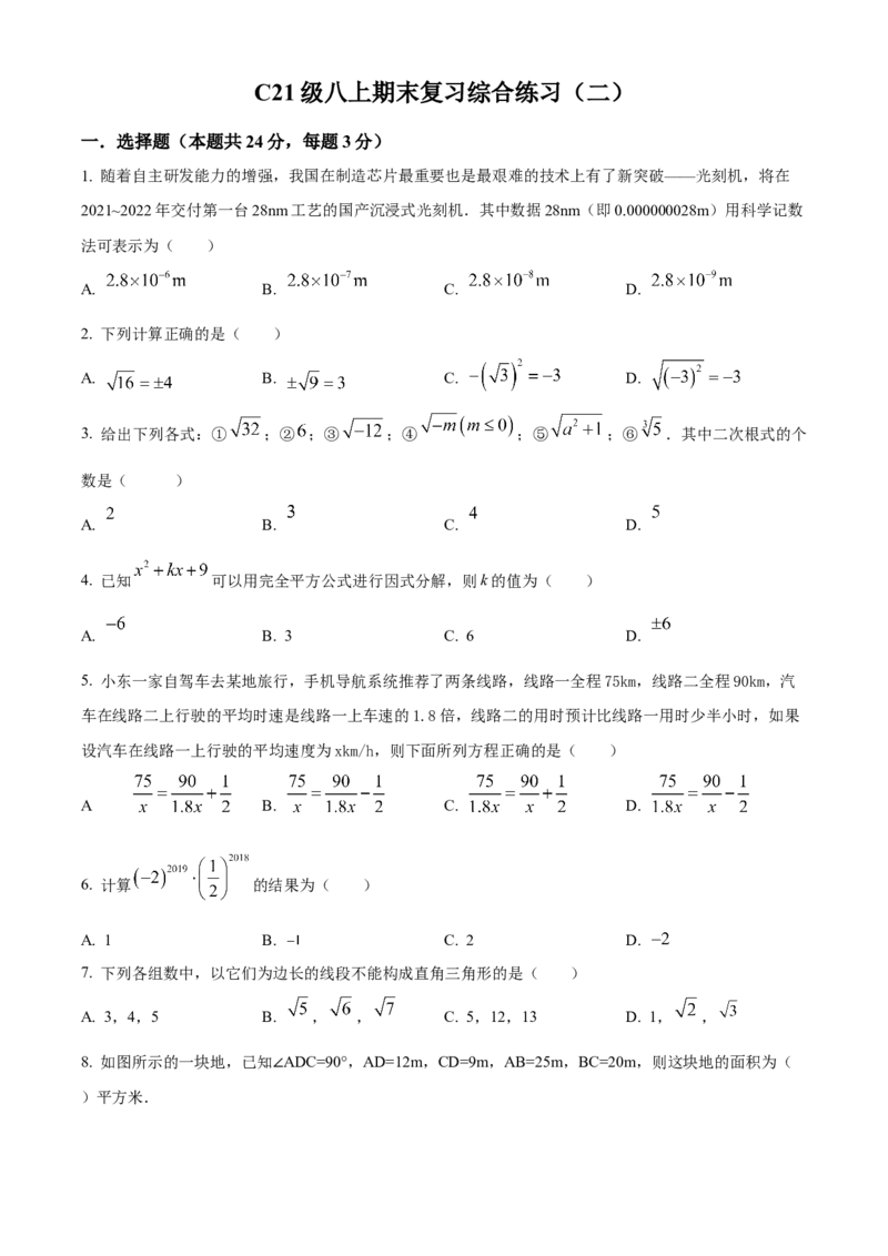 精品解析：北京市海淀区清华附中2022~2023学年八年级上学期期末数学复习综合练习（二）（原卷版）(1)_北京初中期末题_C605-京七八九_B京市数学七八九_北京数学八上_2022-2023
