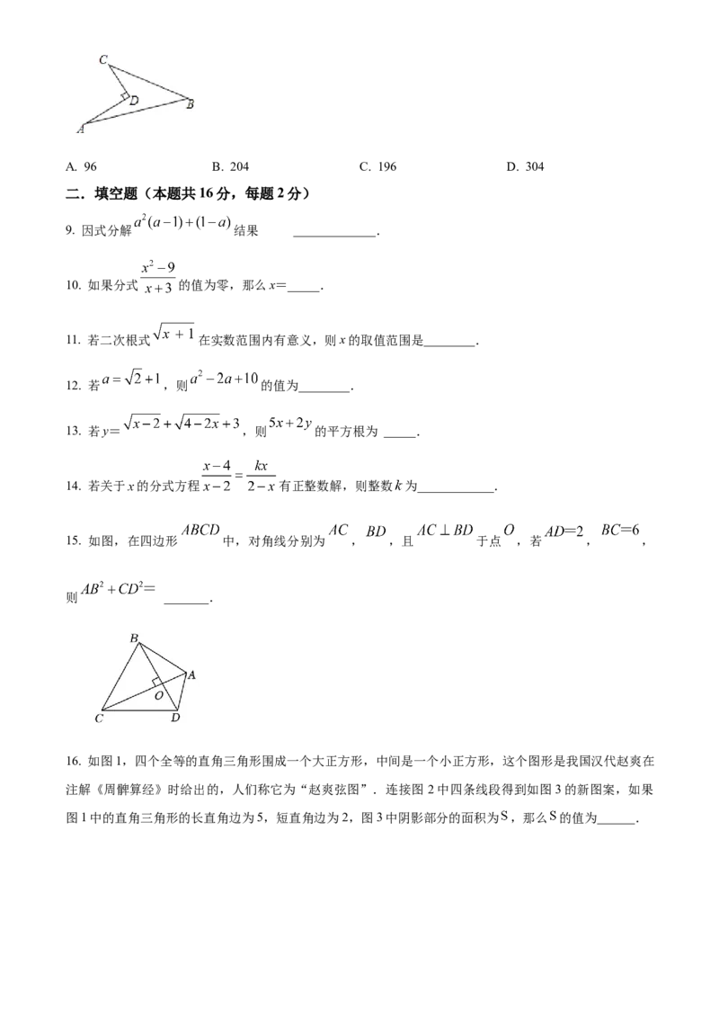 精品解析：北京市海淀区清华附中2022~2023学年八年级上学期期末数学复习综合练习（二）（原卷版）(1)_北京初中期末题_C605-京七八九_B京市数学七八九_北京数学八上_2022-2023