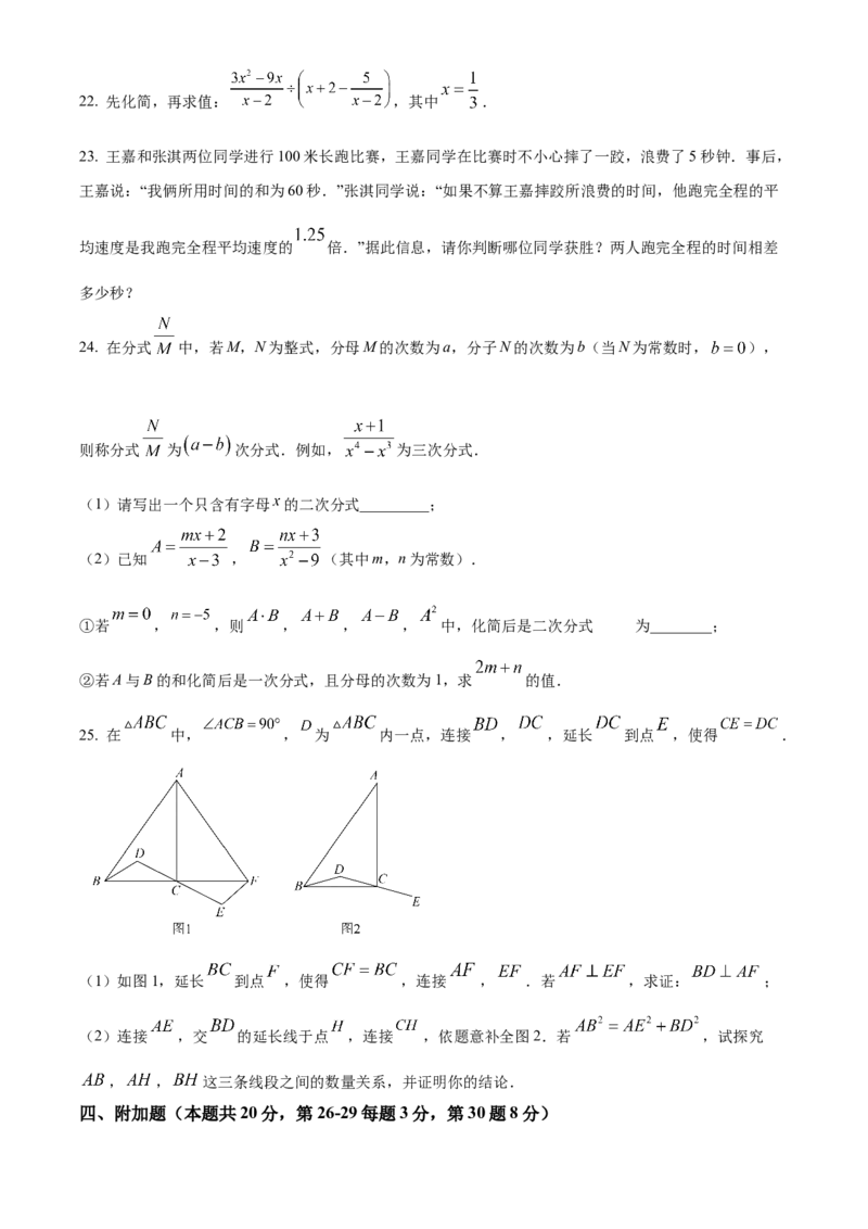 精品解析：北京市海淀区清华附中2022~2023学年八年级上学期期末数学复习综合练习（二）（原卷版）(1)_北京初中期末题_C605-京七八九_B京市数学七八九_北京数学八上_2022-2023