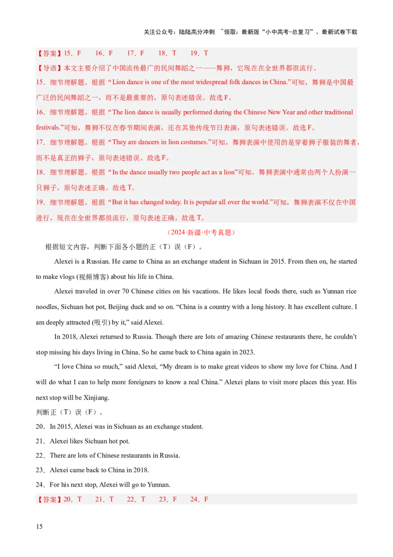 专题27任务型阅读考点5阅读判断（全国通用）（解析版）_02中考总复习（2026版更新中）_03-英语-中考总复习_2026年中考复习（更新中）