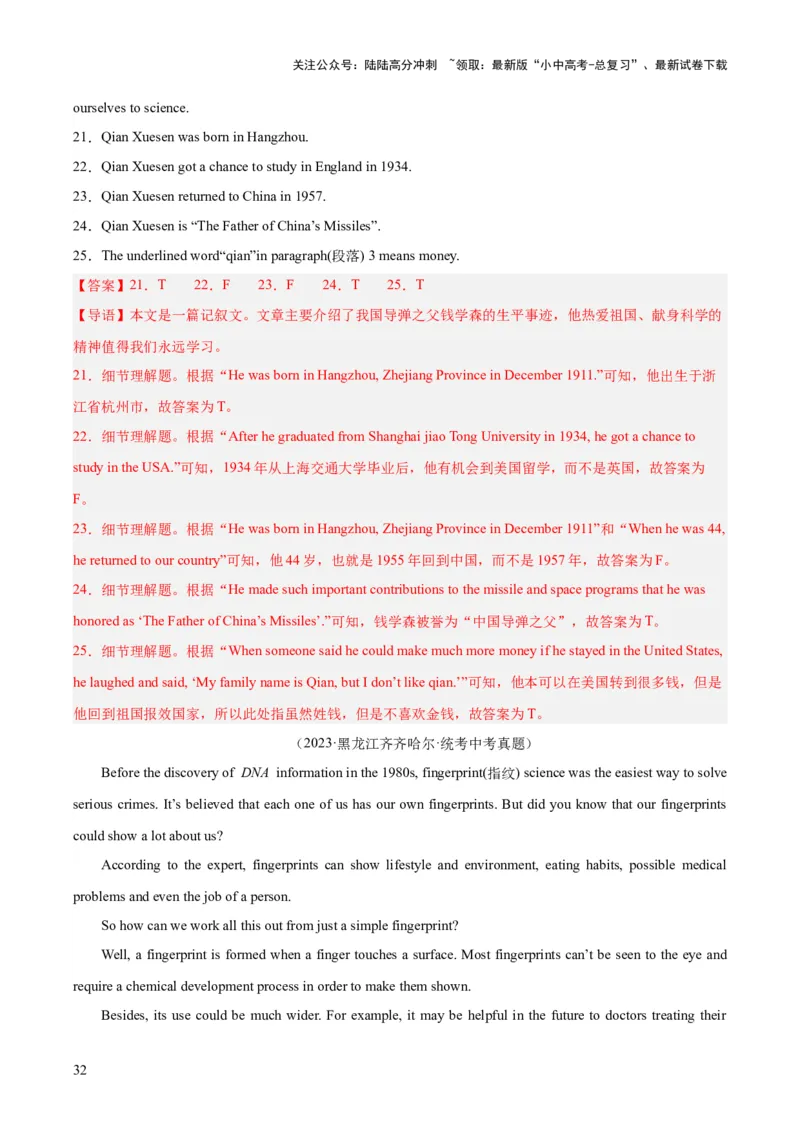 专题27任务型阅读考点5阅读判断（全国通用）（解析版）_02中考总复习（2026版更新中）_03-英语-中考总复习_2026年中考复习（更新中）