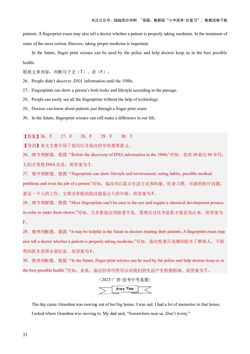 专题27任务型阅读考点5阅读判断（全国通用）（解析版）_02中考总复习（2026版更新中）_03-英语-中考总复习_2026年中考复习（更新中）