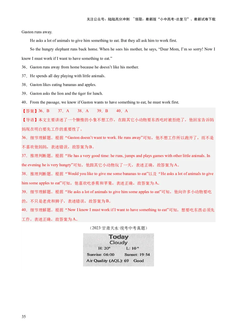 专题27任务型阅读考点5阅读判断（全国通用）（解析版）_02中考总复习（2026版更新中）_03-英语-中考总复习_2026年中考复习（更新中）
