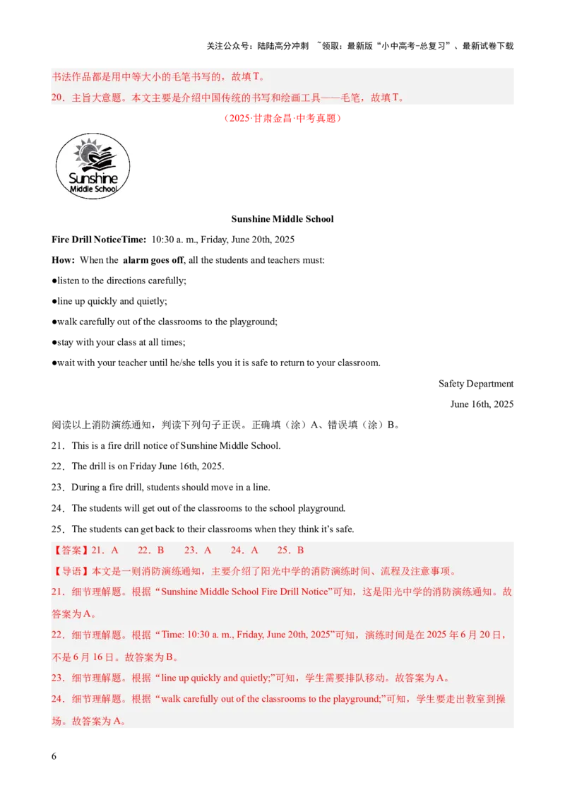 专题27任务型阅读考点5阅读判断（全国通用）（解析版）_02中考总复习（2026版更新中）_03-英语-中考总复习_2026年中考复习（更新中）