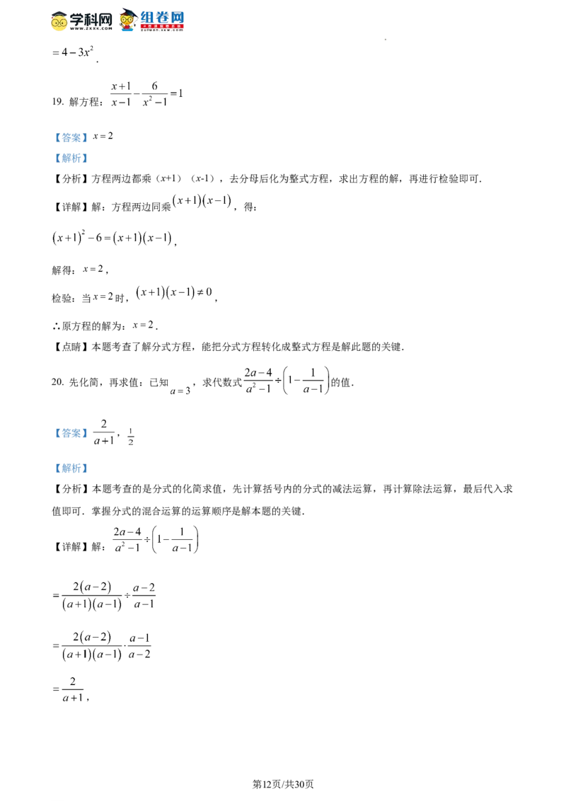 精品解析：北京市第二中学教育集团2023-2024学年八年级上学期期末数学试题（解析版）(1)_北京初中期末题_C605-京七八九_B京市数学七八九_北京数学八上_2023-2024
