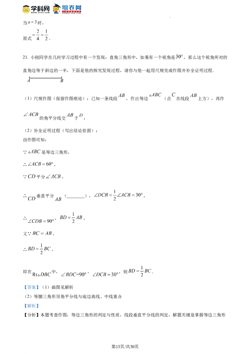 精品解析：北京市第二中学教育集团2023-2024学年八年级上学期期末数学试题（解析版）(1)_北京初中期末题_C605-京七八九_B京市数学七八九_北京数学八上_2023-2024