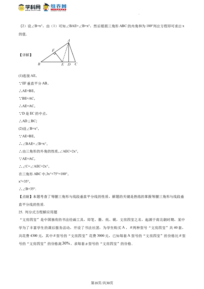 精品解析：北京市第二中学教育集团2023-2024学年八年级上学期期末数学试题（解析版）(1)_北京初中期末题_C605-京七八九_B京市数学七八九_北京数学八上_2023-2024