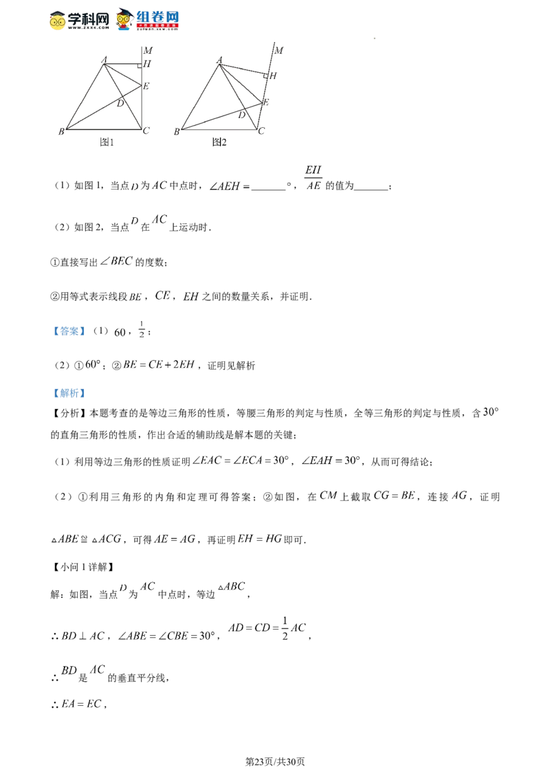 精品解析：北京市第二中学教育集团2023-2024学年八年级上学期期末数学试题（解析版）(1)_北京初中期末题_C605-京七八九_B京市数学七八九_北京数学八上_2023-2024