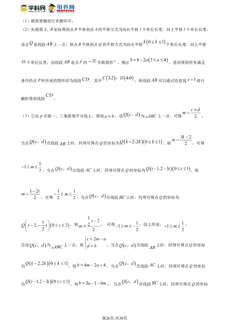 精品解析：北京市第二中学教育集团2023-2024学年八年级上学期期末数学试题（解析版）(1)_北京初中期末题_C605-京七八九_B京市数学七八九_北京数学八上_2023-2024