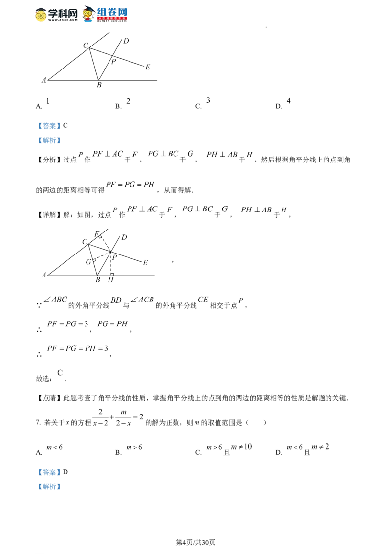 精品解析：北京市第二中学教育集团2023-2024学年八年级上学期期末数学试题（解析版）(1)_北京初中期末题_C605-京七八九_B京市数学七八九_北京数学八上_2023-2024