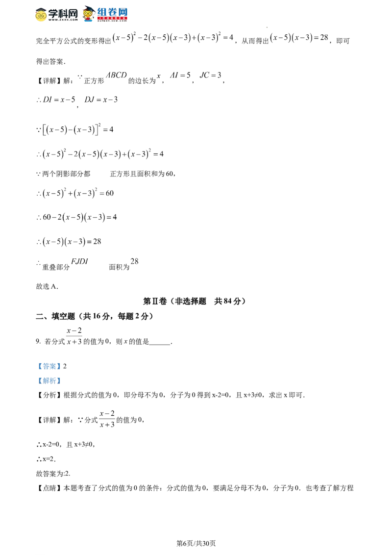 精品解析：北京市第二中学教育集团2023-2024学年八年级上学期期末数学试题（解析版）(1)_北京初中期末题_C605-京七八九_B京市数学七八九_北京数学八上_2023-2024