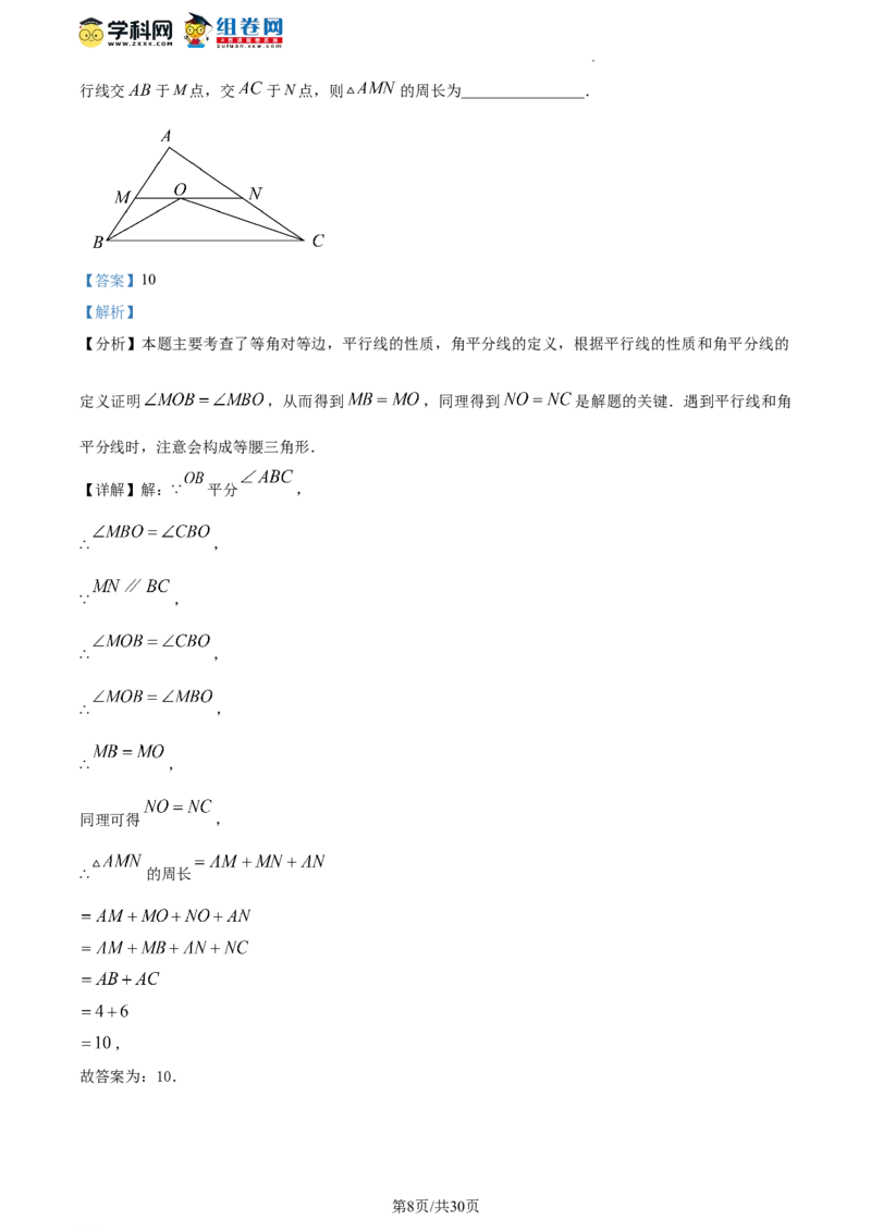 精品解析：北京市第二中学教育集团2023-2024学年八年级上学期期末数学试题（解析版）(1)_北京初中期末题_C605-京七八九_B京市数学七八九_北京数学八上_2023-2024