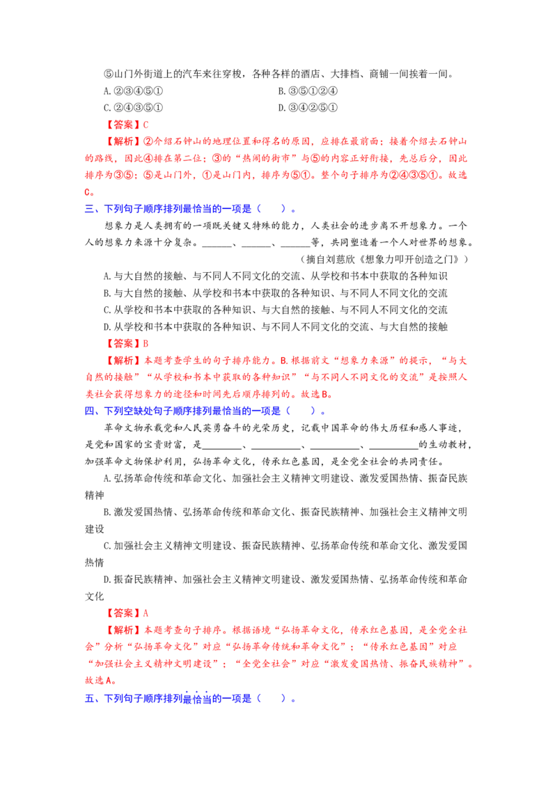 2023届高考语文二轮复习专题：句子排序与衔接（含答案）_1.2025语文总复习_赠送：通用版（老高考）复习资料_二轮复习_2023届高考高中语文二轮复习专题训练（含答案）