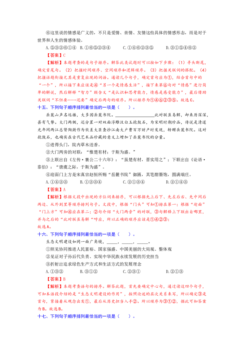 2023届高考语文二轮复习专题：句子排序与衔接（含答案）_1.2025语文总复习_赠送：通用版（老高考）复习资料_二轮复习_2023届高考高中语文二轮复习专题训练（含答案）