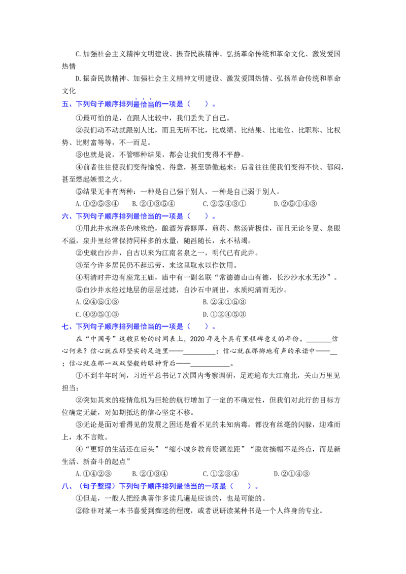 2023届高考语文二轮复习专题：句子排序与衔接（含答案）_1.2025语文总复习_赠送：通用版（老高考）复习资料_二轮复习_2023届高考高中语文二轮复习专题训练（含答案）