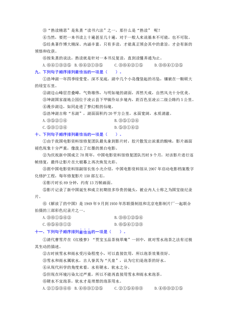 2023届高考语文二轮复习专题：句子排序与衔接（含答案）_1.2025语文总复习_赠送：通用版（老高考）复习资料_二轮复习_2023届高考高中语文二轮复习专题训练（含答案）