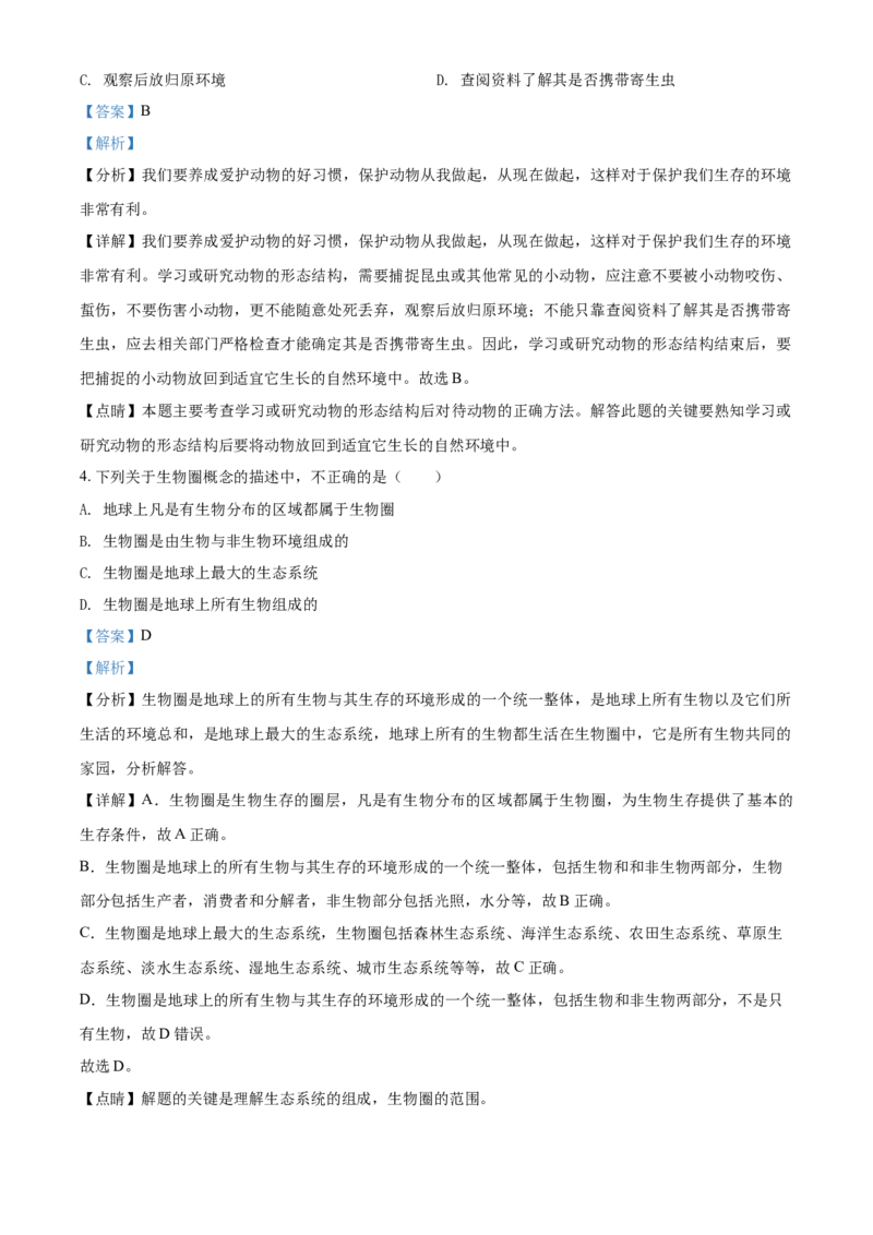 精品解析：北京市顺义区2019-2020学年七年级上学期期末生物试题（解析版）(1)_北京初中期末题_C605-京七八九_B京生物七八九_北京7上生物_2019-2020