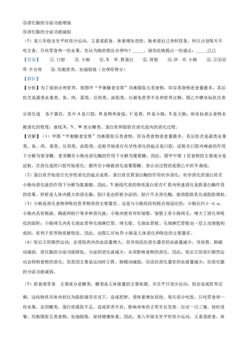 精品解析：北京市顺义区2019-2020学年七年级上学期期末生物试题（解析版）(1)_北京初中期末题_C605-京七八九_B京生物七八九_北京7上生物_2019-2020