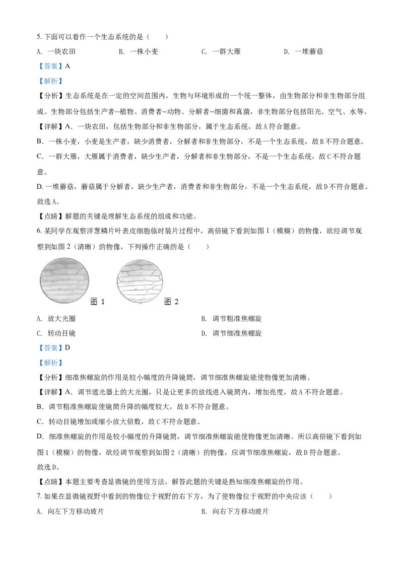 精品解析：北京市顺义区2019-2020学年七年级上学期期末生物试题（解析版）(1)_北京初中期末题_C605-京七八九_B京生物七八九_北京7上生物_2019-2020