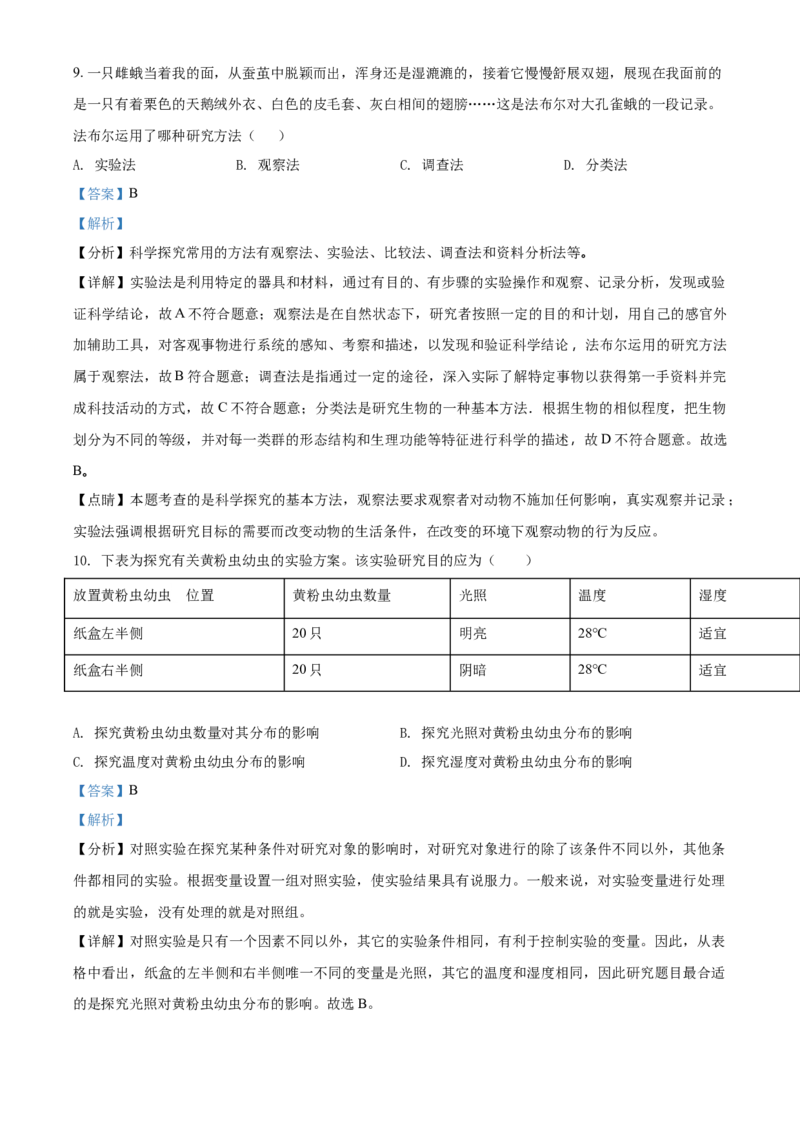 精品解析：北京市顺义区2019-2020学年七年级上学期期末生物试题（解析版）(1)_北京初中期末题_C605-京七八九_B京生物七八九_北京7上生物_2019-2020