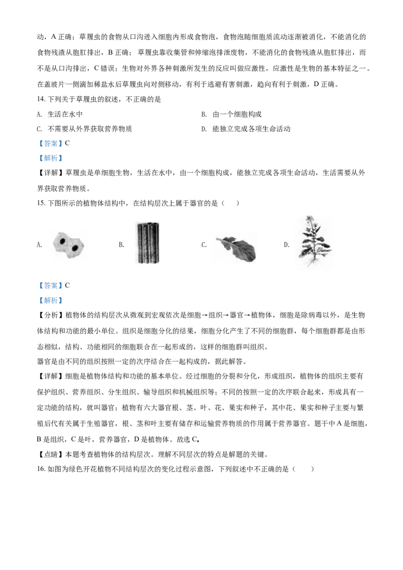 精品解析：北京市顺义区2019-2020学年七年级上学期期末生物试题（解析版）(1)_北京初中期末题_C605-京七八九_B京生物七八九_北京7上生物_2019-2020