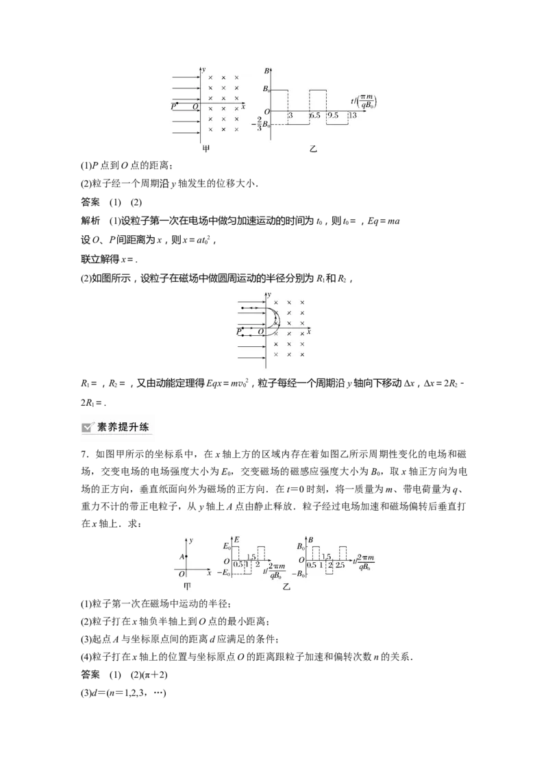 2024年高考物理一轮复习（新人教版）第11章专题强化21　带电粒子在叠加场和交变电、磁场中的运动_4.2025物理总复习_2024年新高考资料_1.2024一轮复习