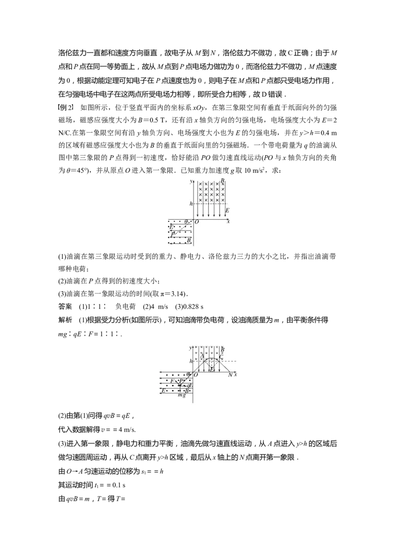 2024年高考物理一轮复习（新人教版）第11章专题强化21　带电粒子在叠加场和交变电、磁场中的运动_4.2025物理总复习_2024年新高考资料_1.2024一轮复习