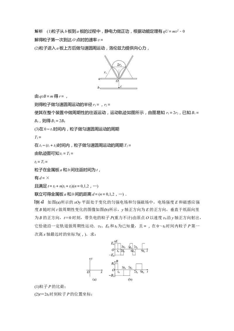 2024年高考物理一轮复习（新人教版）第11章专题强化21　带电粒子在叠加场和交变电、磁场中的运动_4.2025物理总复习_2024年新高考资料_1.2024一轮复习
