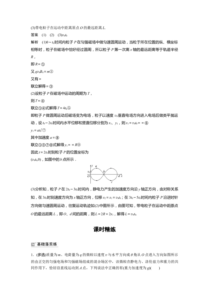 2024年高考物理一轮复习（新人教版）第11章专题强化21　带电粒子在叠加场和交变电、磁场中的运动_4.2025物理总复习_2024年新高考资料_1.2024一轮复习