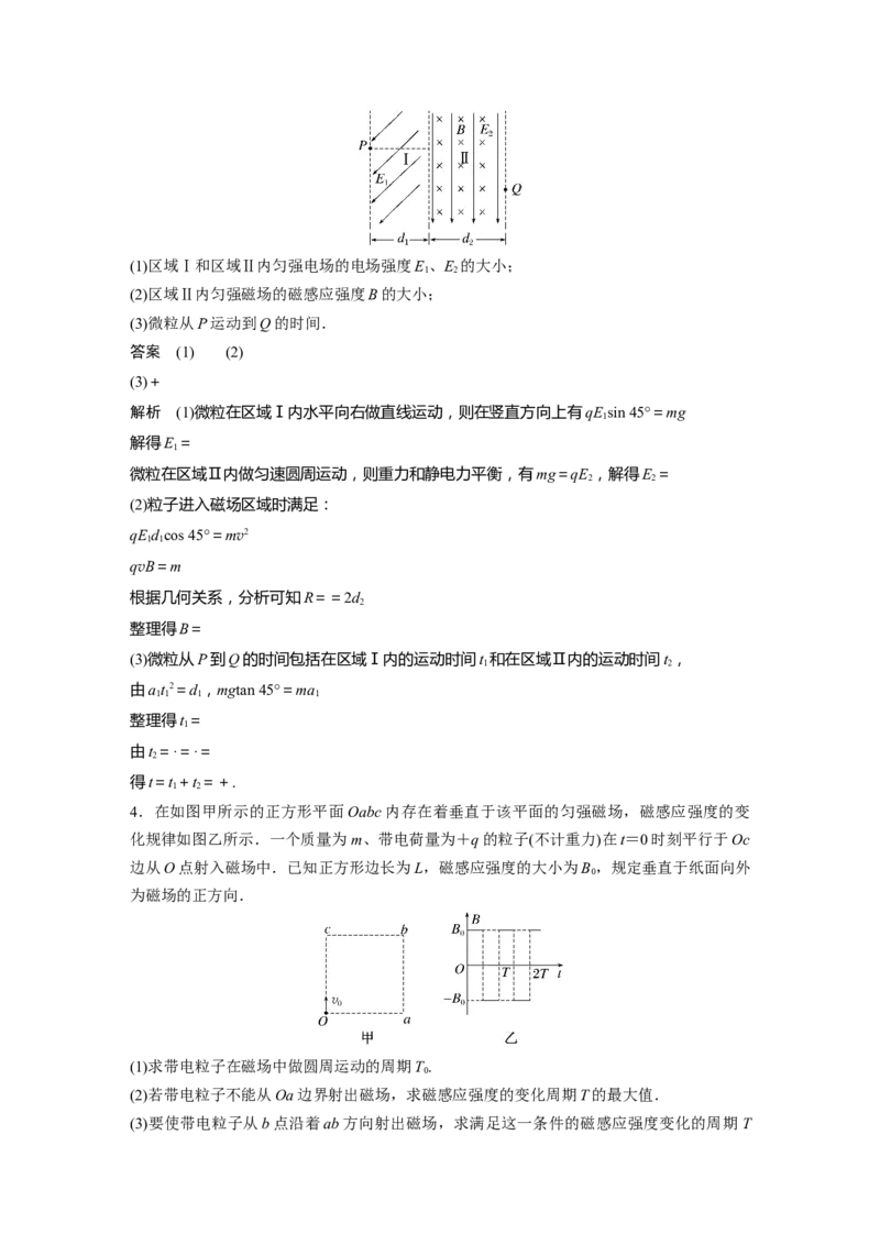 2024年高考物理一轮复习（新人教版）第11章专题强化21　带电粒子在叠加场和交变电、磁场中的运动_4.2025物理总复习_2024年新高考资料_1.2024一轮复习