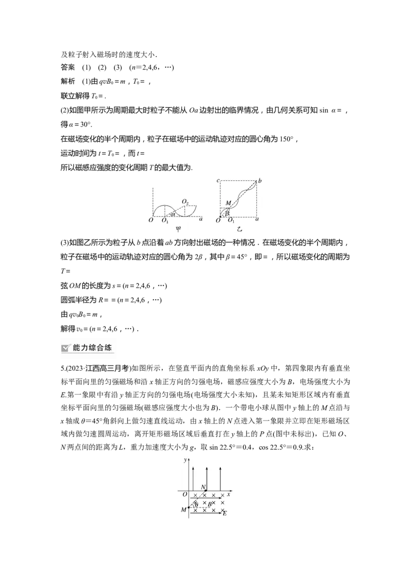 2024年高考物理一轮复习（新人教版）第11章专题强化21　带电粒子在叠加场和交变电、磁场中的运动_4.2025物理总复习_2024年新高考资料_1.2024一轮复习
