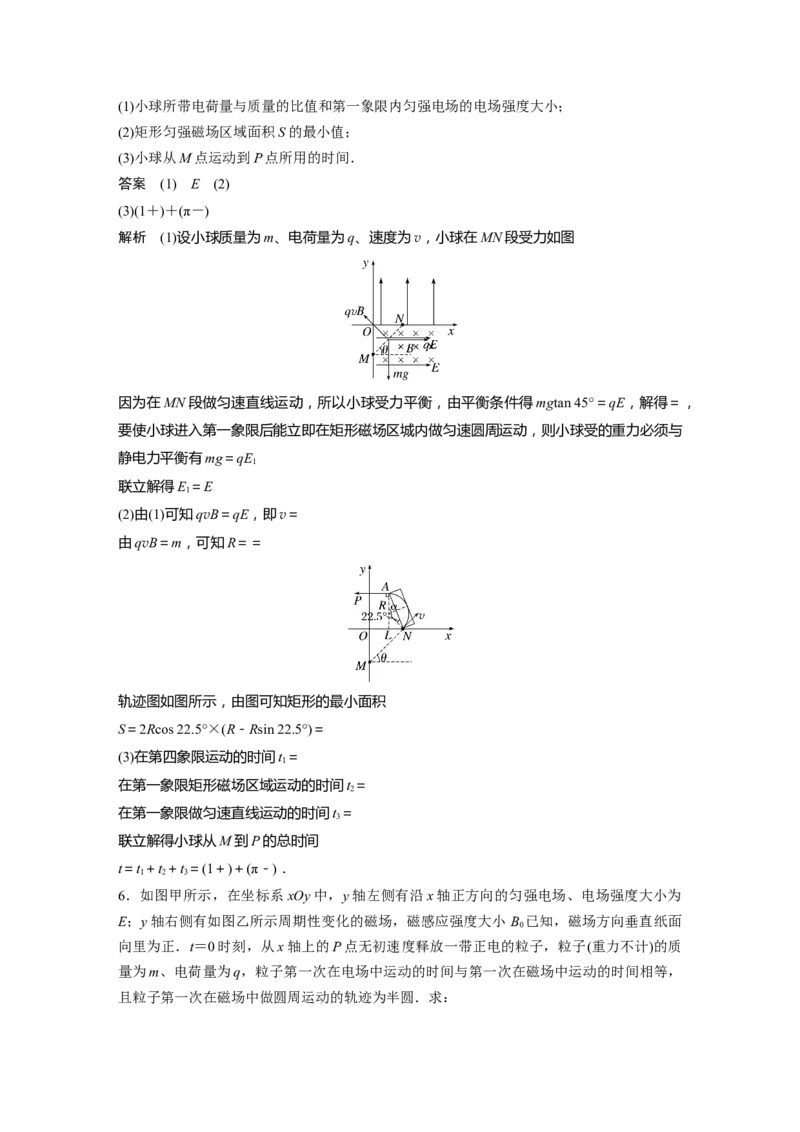 2024年高考物理一轮复习（新人教版）第11章专题强化21　带电粒子在叠加场和交变电、磁场中的运动_4.2025物理总复习_2024年新高考资料_1.2024一轮复习
