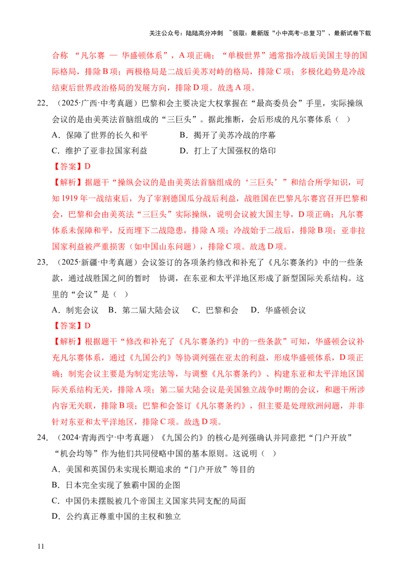 专题29第一次世界大战和战后初期的世界&middot;选择题（全国通用）（原卷版）_02中考总复习（2026版更新中）_06-历史-中考总复习_2026年中考复习（更新中）