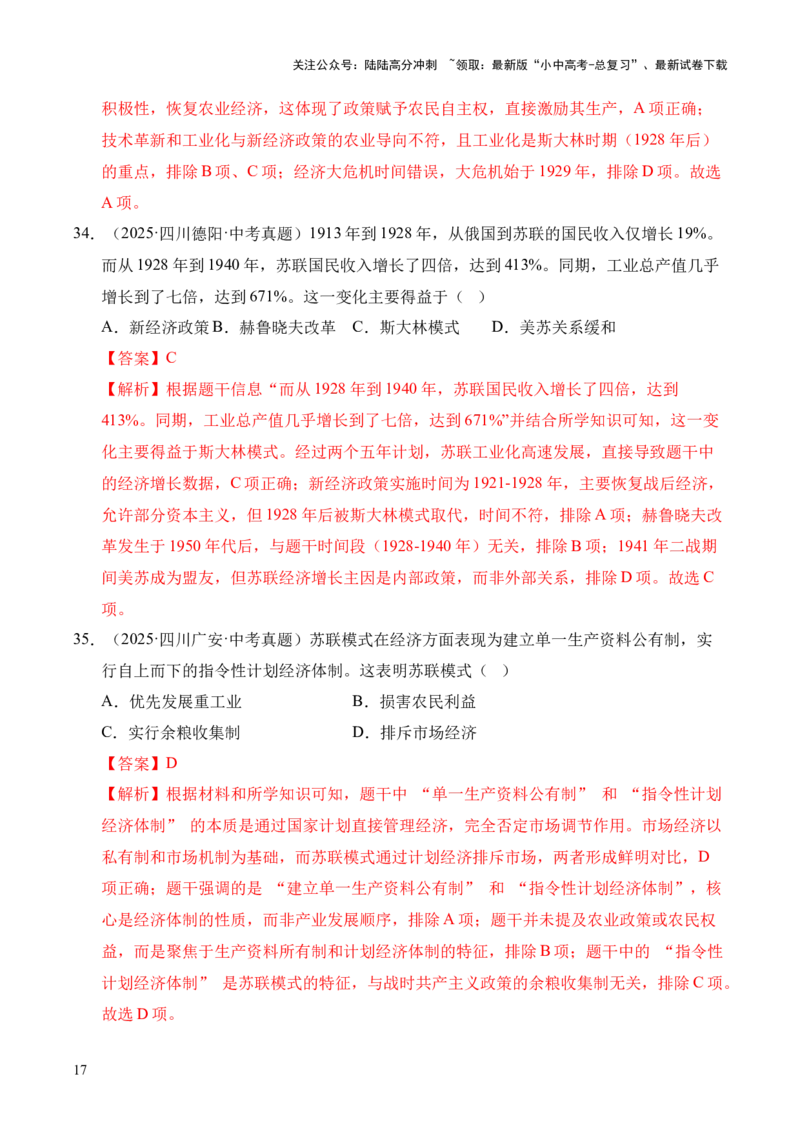 专题29第一次世界大战和战后初期的世界&middot;选择题（全国通用）（原卷版）_02中考总复习（2026版更新中）_06-历史-中考总复习_2026年中考复习（更新中）