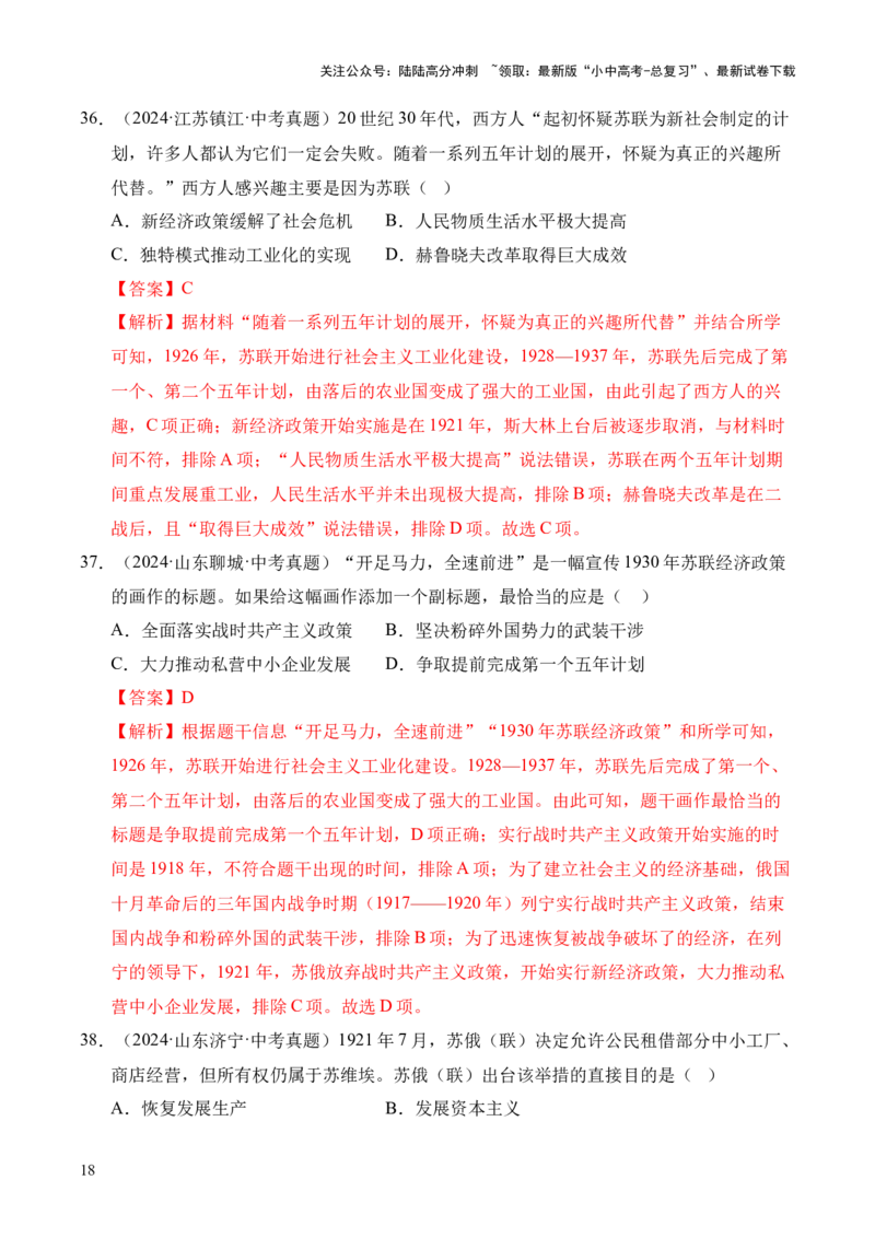 专题29第一次世界大战和战后初期的世界&middot;选择题（全国通用）（原卷版）_02中考总复习（2026版更新中）_06-历史-中考总复习_2026年中考复习（更新中）