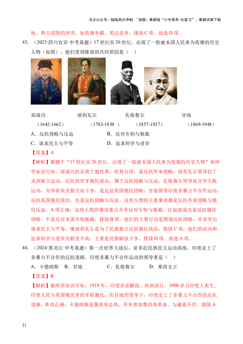 专题29第一次世界大战和战后初期的世界&middot;选择题（全国通用）（原卷版）_02中考总复习（2026版更新中）_06-历史-中考总复习_2026年中考复习（更新中）