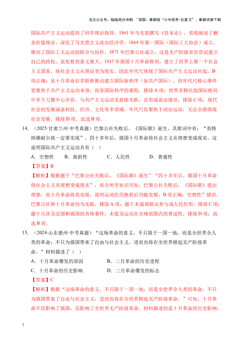 专题29第一次世界大战和战后初期的世界&middot;选择题（全国通用）（原卷版）_02中考总复习（2026版更新中）_06-历史-中考总复习_2026年中考复习（更新中）