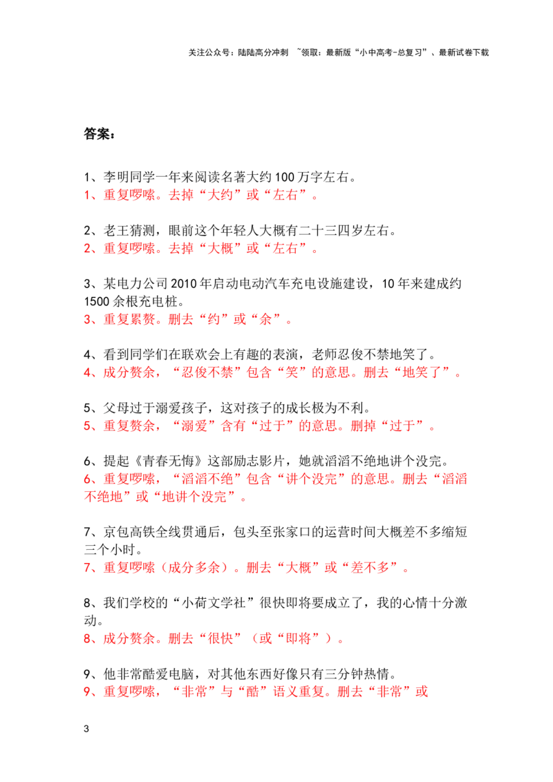 中考专题病句修改题强化训练&mdash;&mdash;成分赘余（重复啰嗦）（含答案）_02中考总复习（2026版更新中）_01-语文-中考总复习_2025年中考资料_2025中考语文二轮病句修改题强化训练课件ppt+试卷