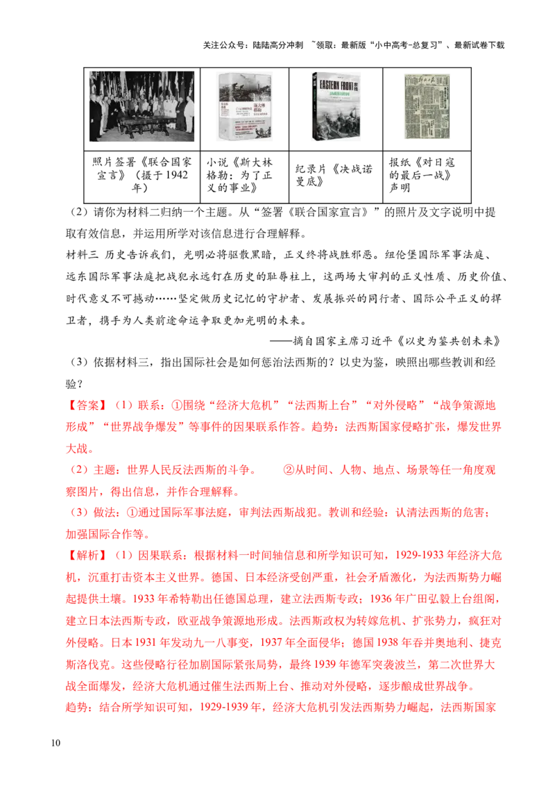 专题37世界现代史&middot;综合题（全国通用）（原卷版）_02中考总复习（2026版更新中）_06-历史-中考总复习_2026年中考复习（更新中）