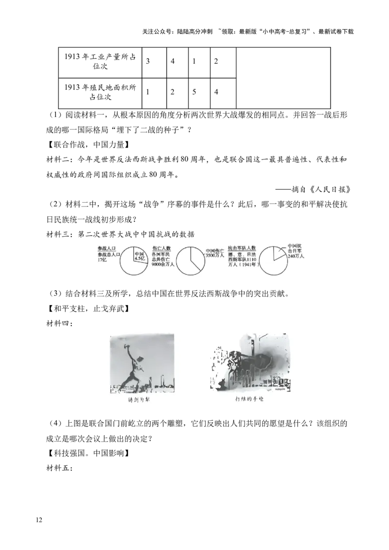 专题37世界现代史&middot;综合题（全国通用）（原卷版）_02中考总复习（2026版更新中）_06-历史-中考总复习_2026年中考复习（更新中）
