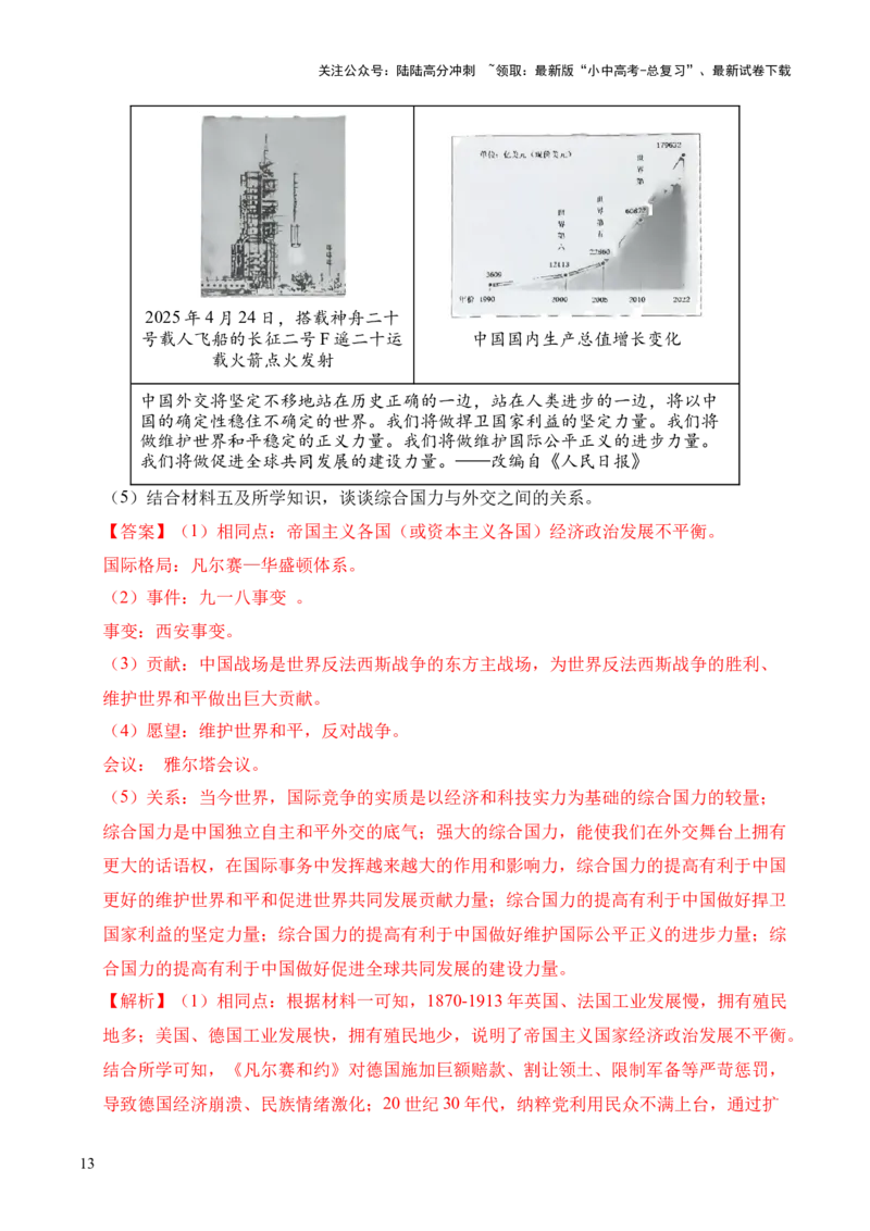 专题37世界现代史&middot;综合题（全国通用）（原卷版）_02中考总复习（2026版更新中）_06-历史-中考总复习_2026年中考复习（更新中）