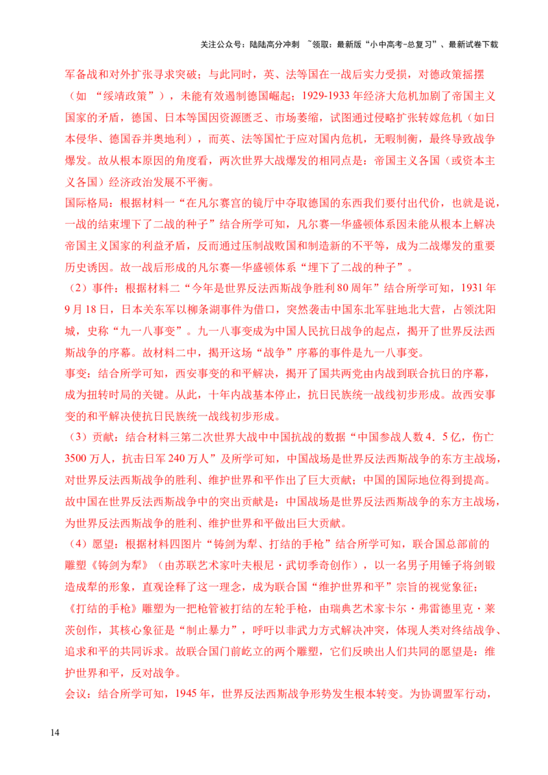 专题37世界现代史&middot;综合题（全国通用）（原卷版）_02中考总复习（2026版更新中）_06-历史-中考总复习_2026年中考复习（更新中）