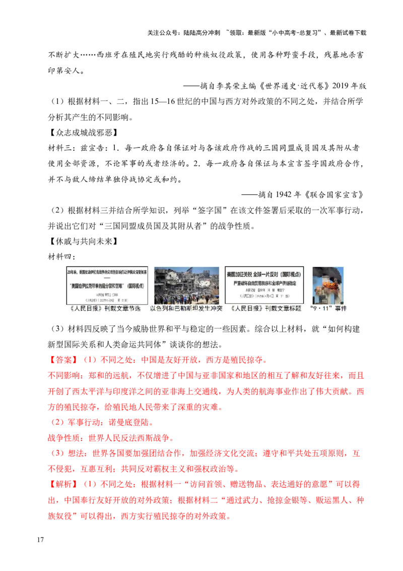 专题37世界现代史&middot;综合题（全国通用）（原卷版）_02中考总复习（2026版更新中）_06-历史-中考总复习_2026年中考复习（更新中）