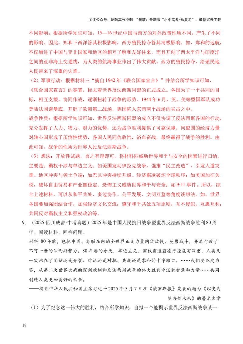 专题37世界现代史&middot;综合题（全国通用）（原卷版）_02中考总复习（2026版更新中）_06-历史-中考总复习_2026年中考复习（更新中）