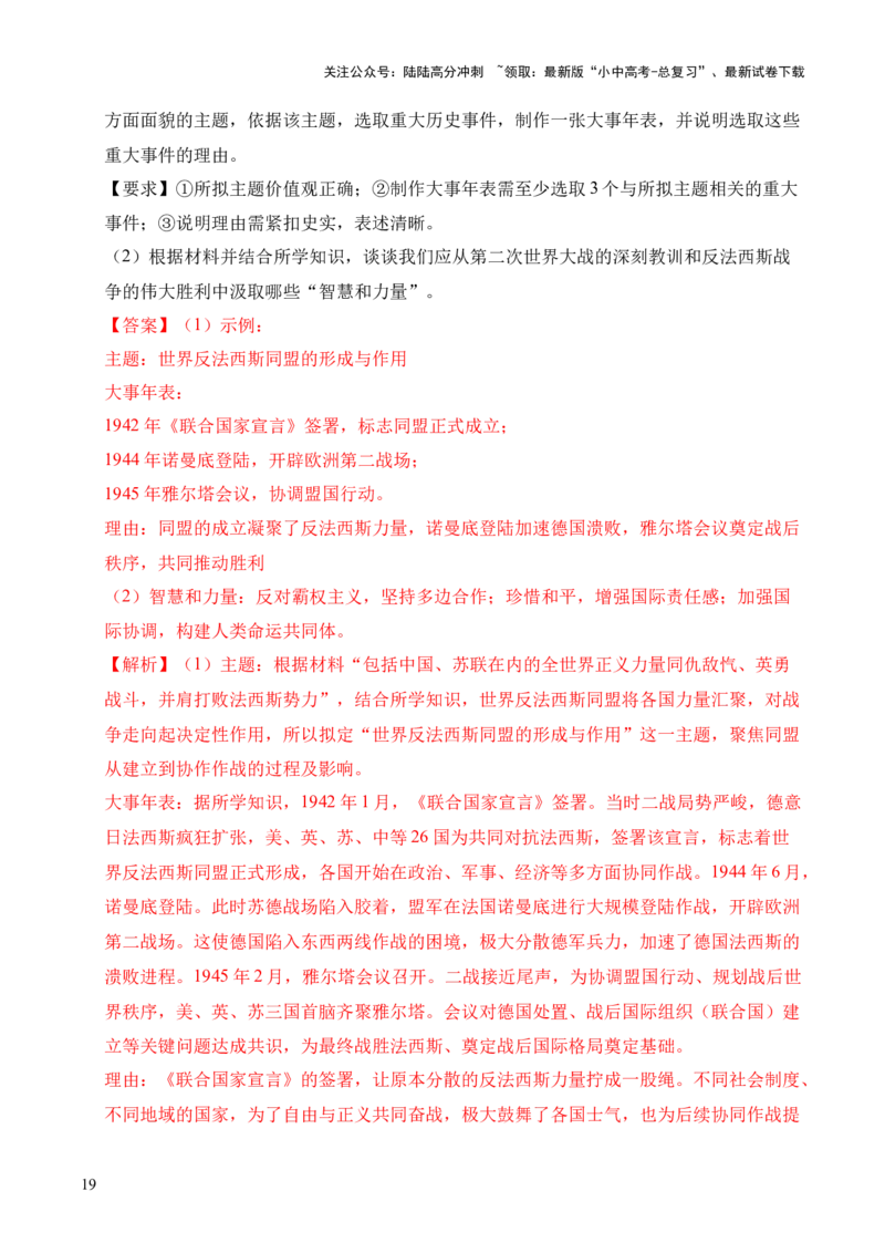 专题37世界现代史&middot;综合题（全国通用）（原卷版）_02中考总复习（2026版更新中）_06-历史-中考总复习_2026年中考复习（更新中）