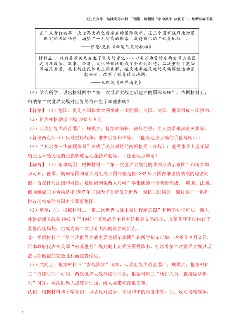 专题37世界现代史&middot;综合题（全国通用）（原卷版）_02中考总复习（2026版更新中）_06-历史-中考总复习_2026年中考复习（更新中）